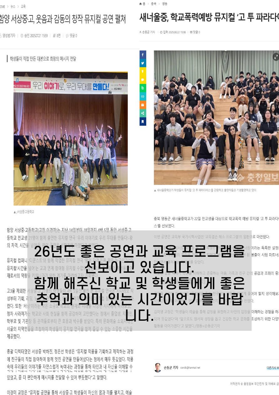 26년도 디쿤스트 뮤지컬 컴퍼니와 함께